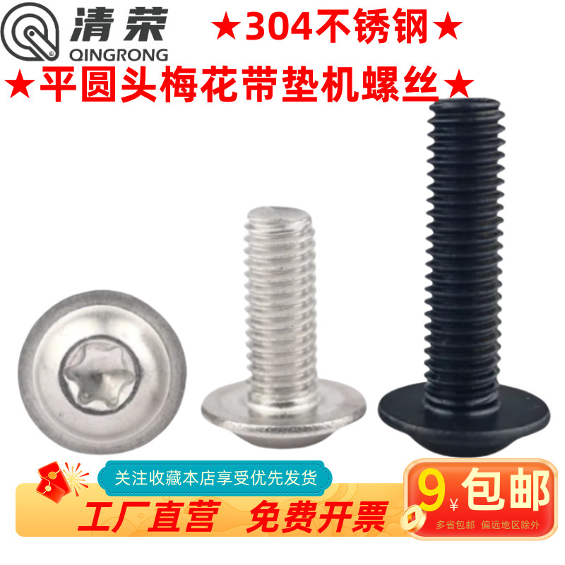 黑色粗牙圆头M3M4洗白机螺钉带垫