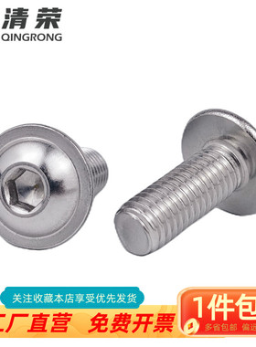 304不锈钢 ISO7380-2内六角带垫螺丝 半圆头伞头蘑菇头螺钉 M2 M3
