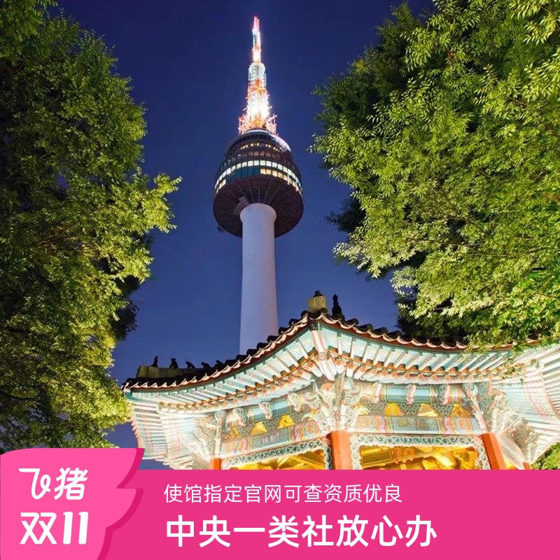 长安街实体店！可上门送材料！可指导填表！ 全程短信跟踪，在线查询办理进度！ 使用顺丰速递安全便捷，办签进度实时更新！ 四达国际旅行社，中央一类国际社，不忘初心！