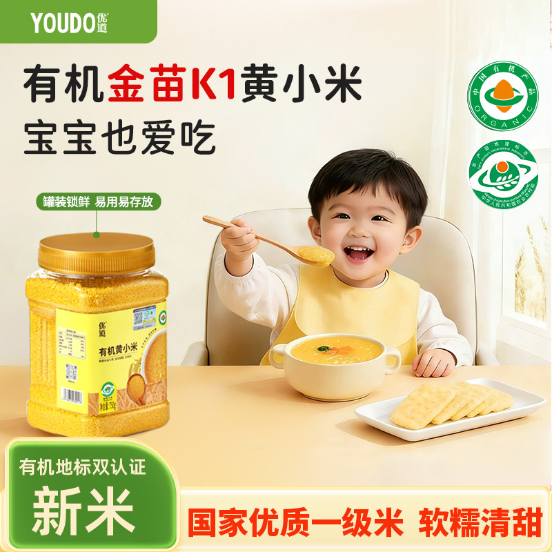 东北朝阳有机黄小米2025年新米金苗K1宝宝孕妇妈婴儿辅食杂粮粥
