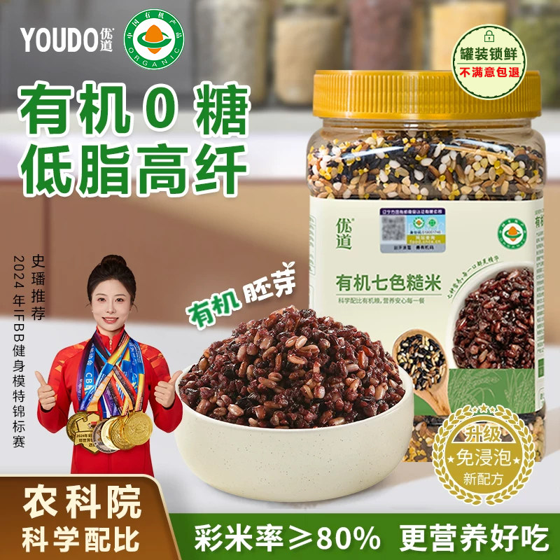 免泡东北有机七色糙米五谷杂粮米新米孕妇控糖主食无糖低脂粗粮图片