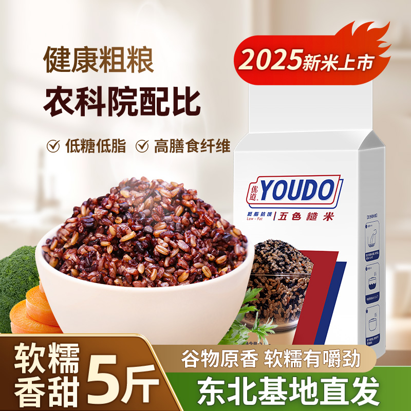 优道五色糙米低脂低糖高饱腹抗饿