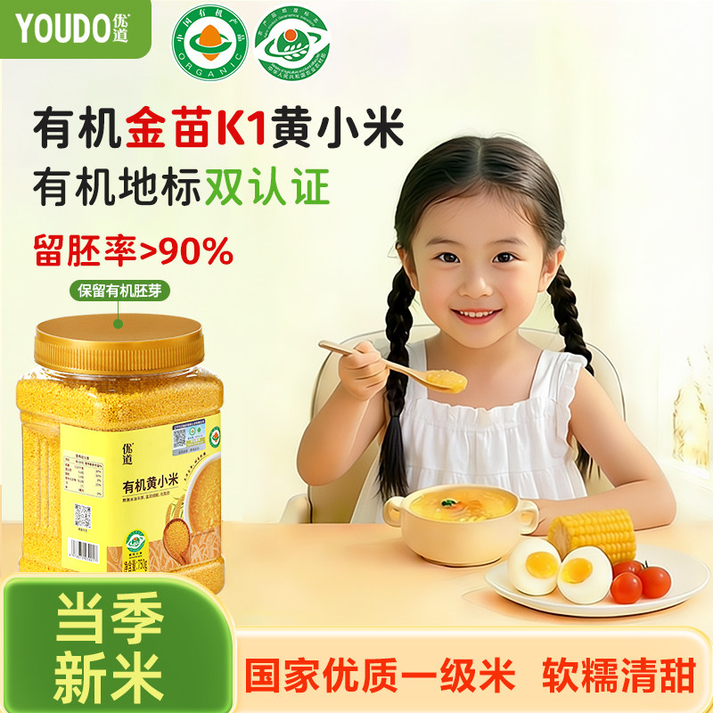 东北朝阳有机黄小米2025年新米金苗K1宝宝孕妇妈婴儿辅食杂粮粥