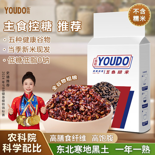 优道五色糙米低脂低糖高饱腹抗饿