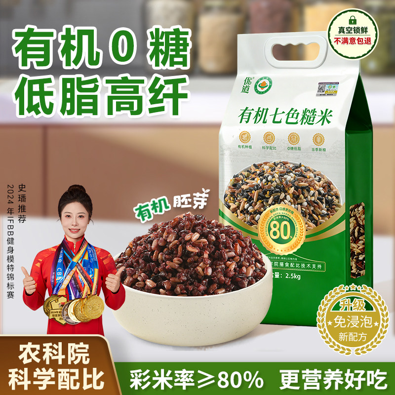 有机七色糙米免泡胚芽新米孕期控糖主食粗粮五谷杂粮米无糖低脂