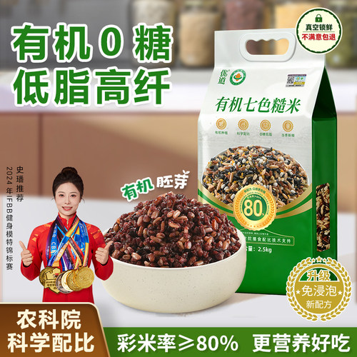 有机0糖，低脂高纤控糖七色糙米