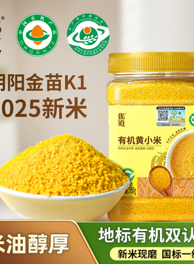 优道东北朝阳有机黄小米当季2025年新米金苗K1宝宝孕妈粥五谷杂粮