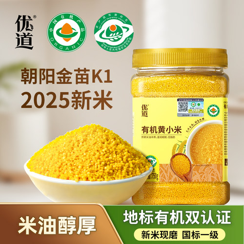 朝阳金苗K1有机黄小米2025年新米