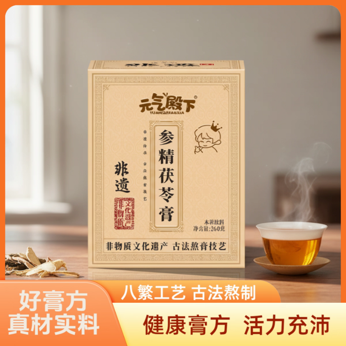 元期殿下参精茯苓膏轻养