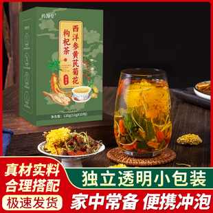 西洋参黄芪菊花枸杞轻养茶熬夜泡水喝花草茶袋泡茶