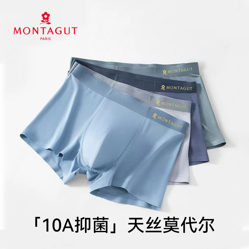 梦特娇A类兰精莫代尔男士内裤