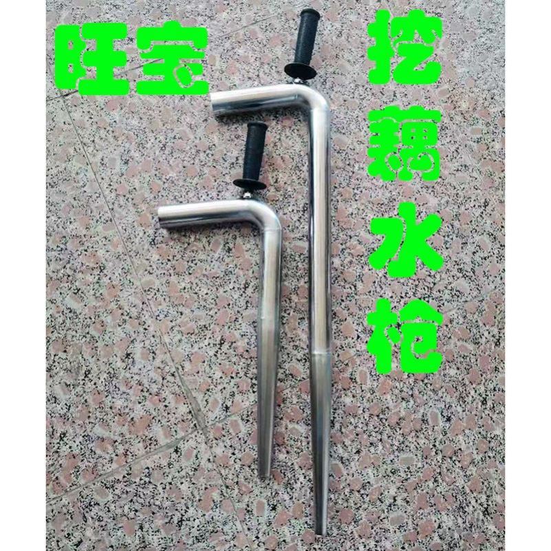 极速挖藕工具挖藕水枪神器采藕工具莲藕机械高压水枪不锈钢弯头1.
