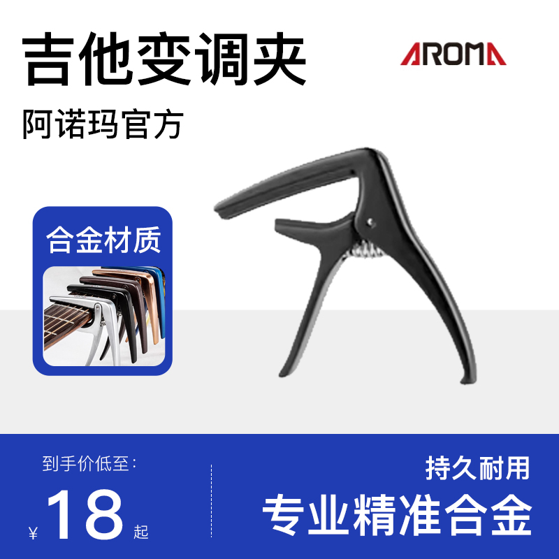 阿诺玛吉他变调夹变音器民谣