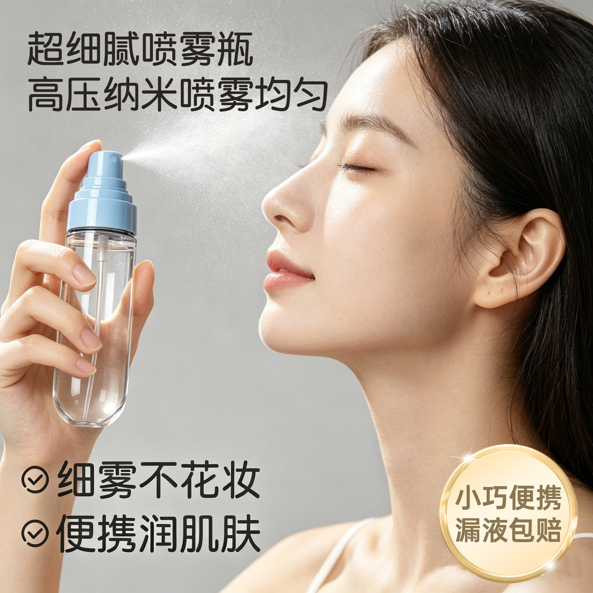 【女神同款】漏液包赔喷雾均匀图片