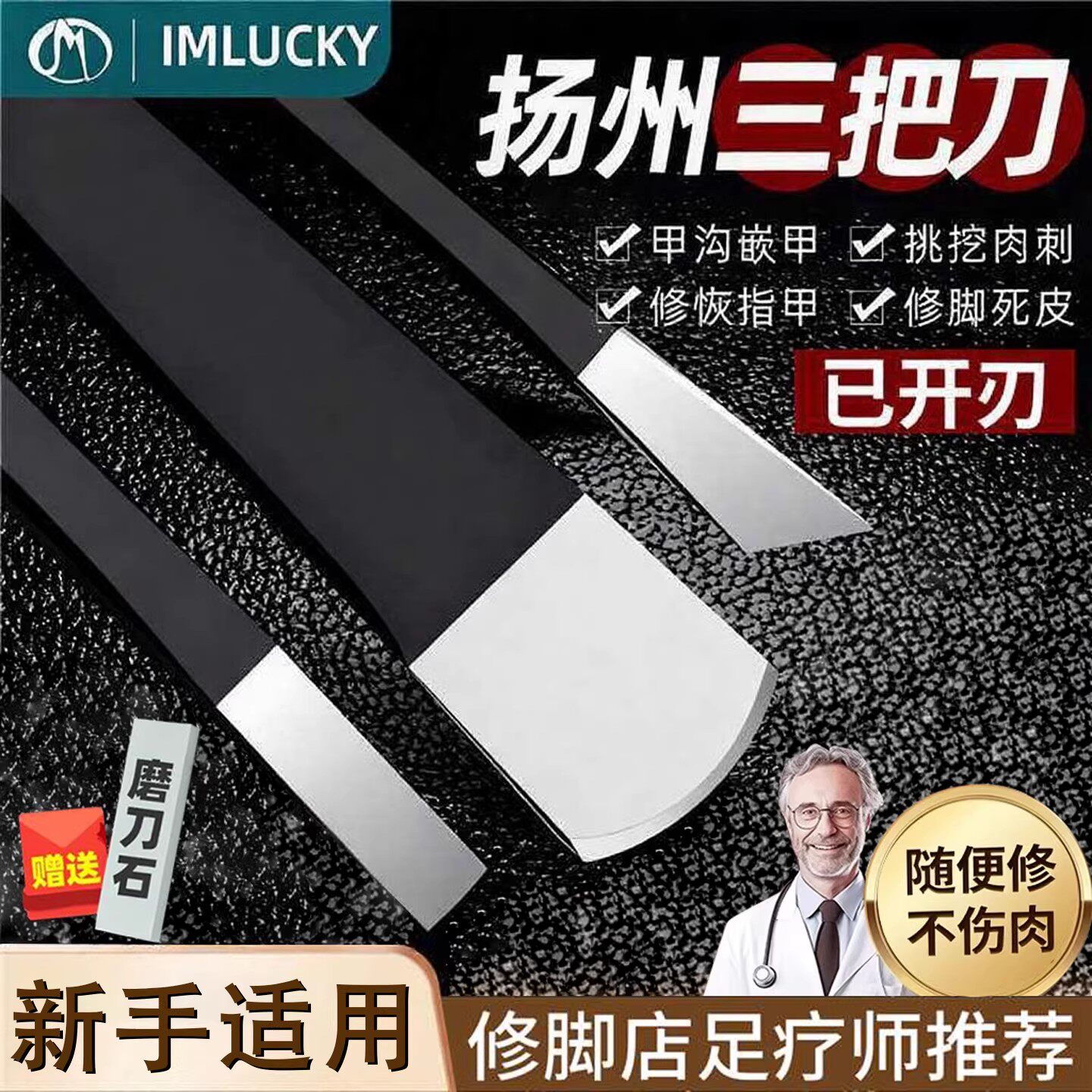 2026热销修脚刀套装专业技师甲沟专用修甲扬州三把刀指甲神器工具