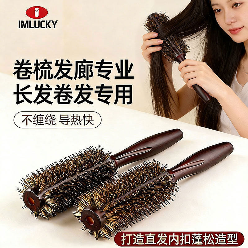 卷梳发廊专业猪鬃毛卷长发梳子家用女士直发内扣蓬松圆筒受热滚梳