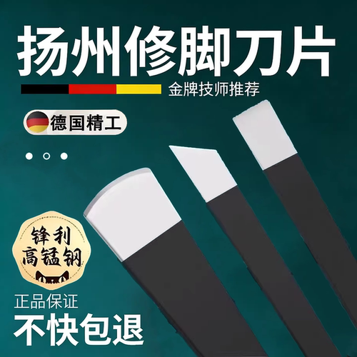 高级修脚刀具刀片刀架