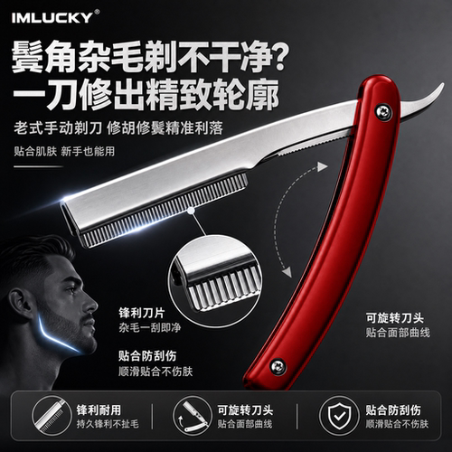 男士多功能修眉专业刮眉刀