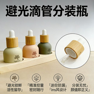 避光滴管分装瓶精华液精油瓶滴管瓶便携式隐形眼镜护理液分装小瓶