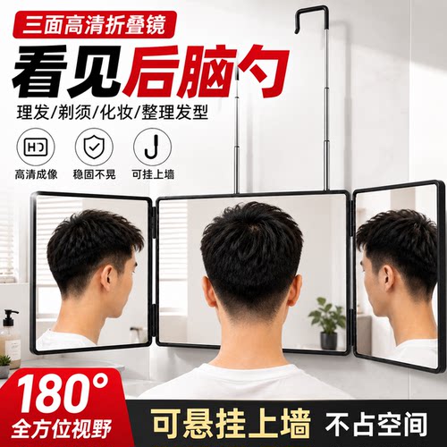 三面镜子家用自助理发神器