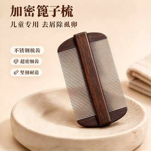 儿童专用加密篦子梳去头屑除虱卵