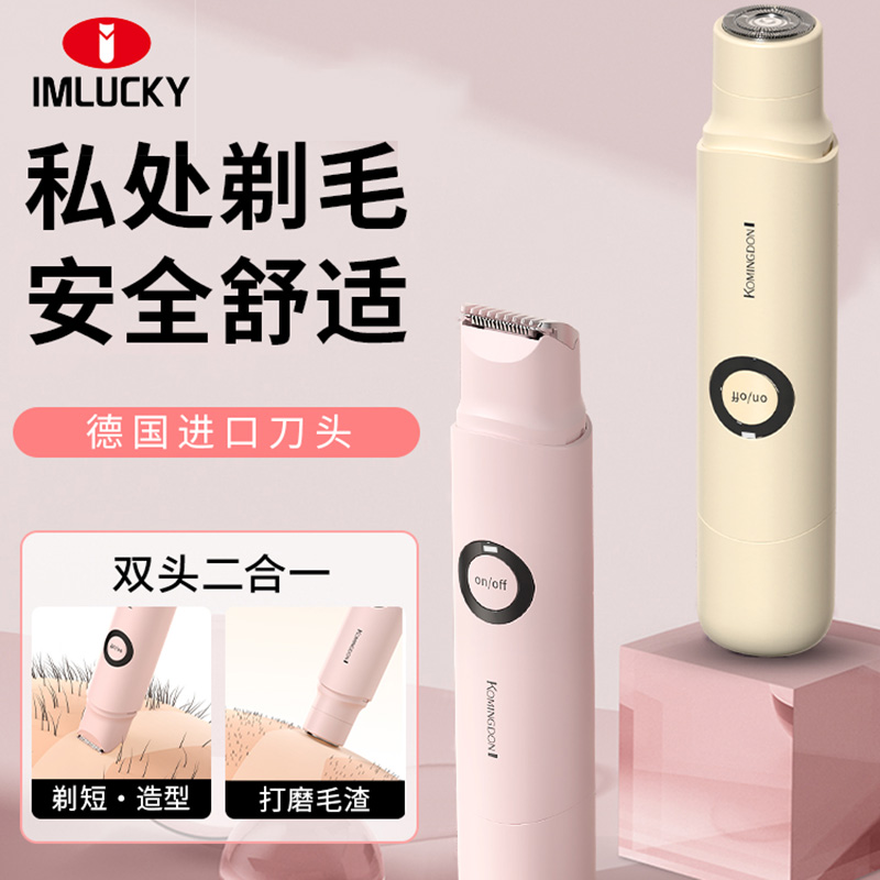 男女专用电动私处剃毛器女用剃毛刀腋毛腿毛刮毛刀私密剪全身脱毛