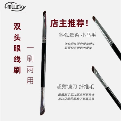 双头眼线刷一支多用细节刷超省心