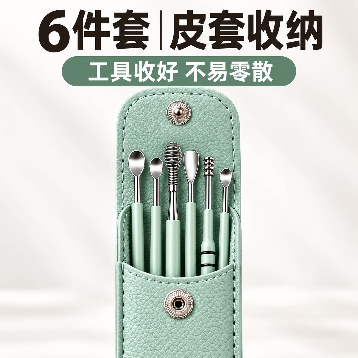 掏耳勺挖耳勺不锈钢六件套家用成人采耳工具耳挖勺便携收纳皮套装