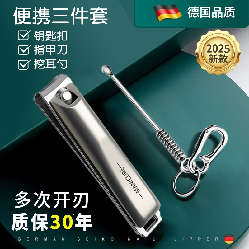 指甲剪刀单个德国进口材质钥匙扣挖耳勺二合一平斜口家用2025新款