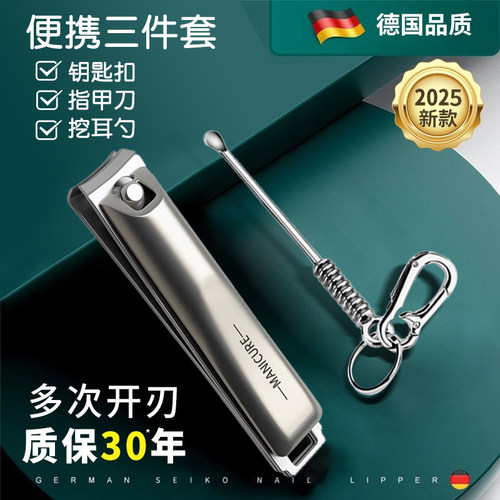 指甲剪刀单个德国进口材质钥匙扣挖耳勺二合一平斜口家用2025新款