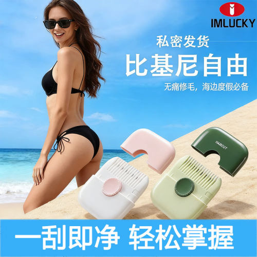 【女神同款】无痛修毛双面双用