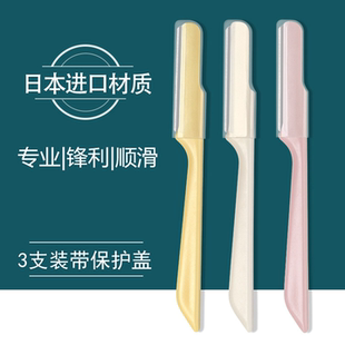 日本进口材质修眉刀专业眉毛刀剃眉刮眉刀男女专用安全型修眉工具