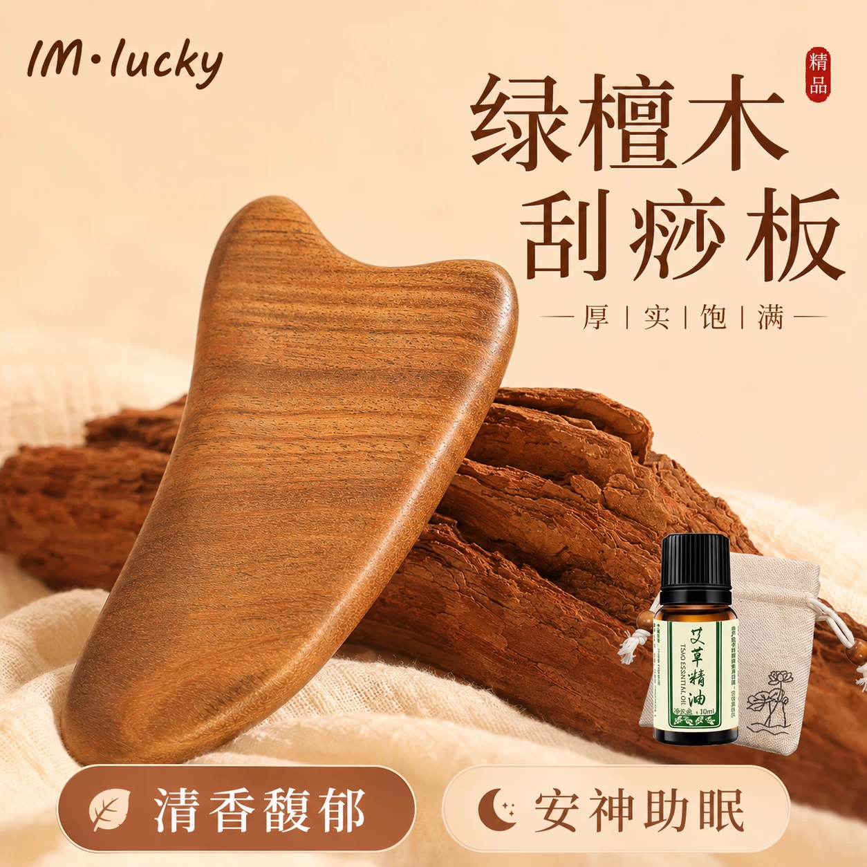 刮痧板绿檀木头按摩面部提拉紧致脸部肩背全身多功能刮按工具女士