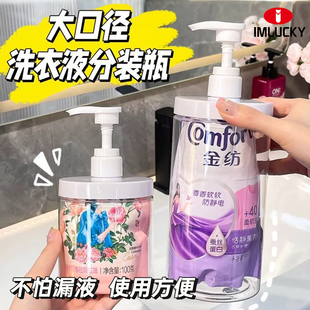 收纳空瓶 广口替换洗衣液沐浴露专用大容量大口径换装 分装 瓶按压式