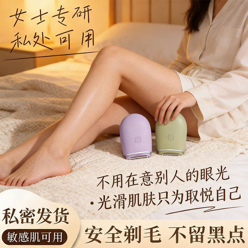 【不留黑点】德国电动刮毛刀女用