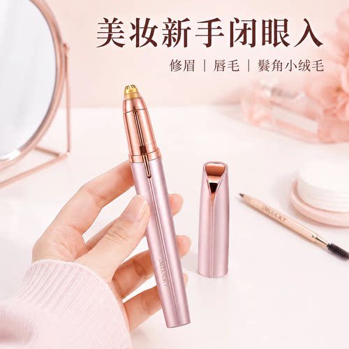 电动修眉刀自动修眉毛神器