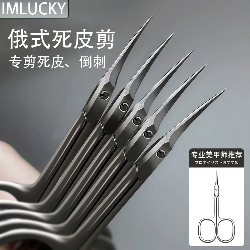 去死皮剪修手指甲边缘工具高级俄式剪刀手指神器专业刀美甲店专用