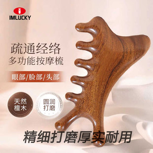 四合一多功能檀木面部刮痧板脸部按摩刮板头皮按摩梳提拉紧致神器