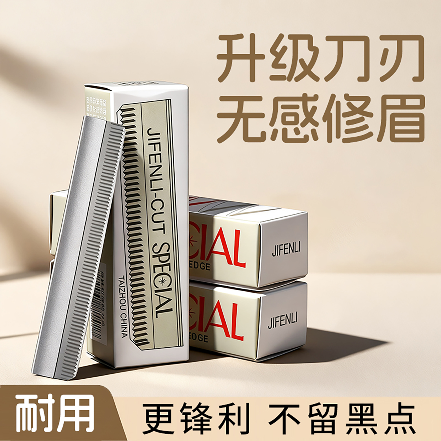 修眉刀片刮眉刀片神器安全