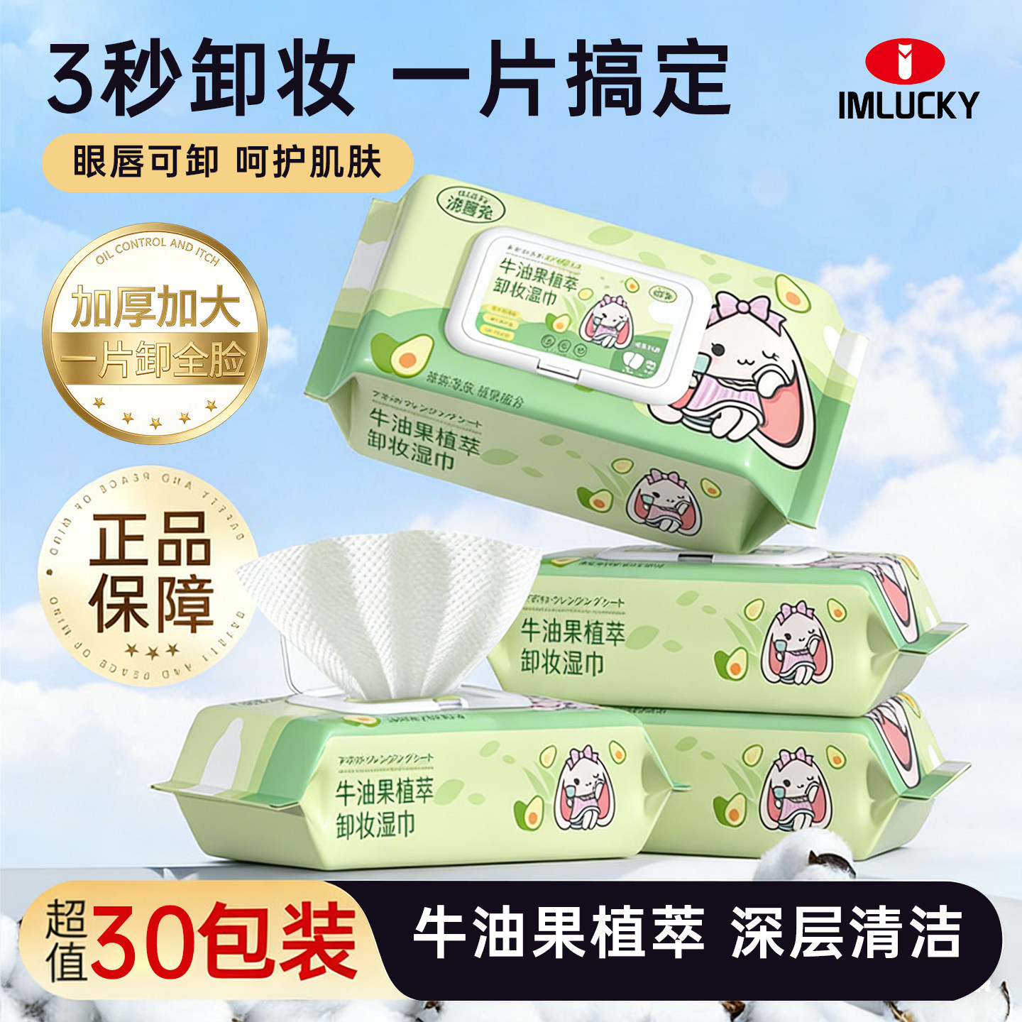 牛油果卸妆湿巾眼唇脸三合一一次性独立包装旅行便携温和洁面纸巾,彩妆/香水/美妆工具,化妆/美容工具,淘宝优惠券,粉丝福利购,淘宝优惠卷