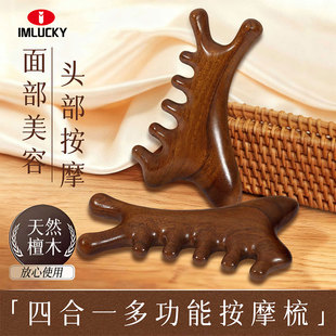 四合一多功能檀木面部刮痧疏通经络板脸部头皮按摩梳紧致提拉神器