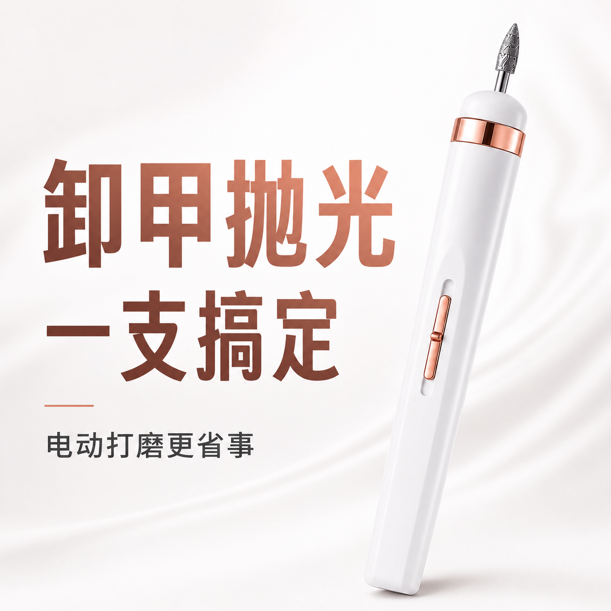 美甲打磨机卸甲小型电动抛光灰厚手指甲便携式磨甲器起死皮打磨笔