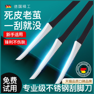 专业专用修脚刮皮刀防刮破刮脚刀锋利斜口去死皮老茧神器家用工具