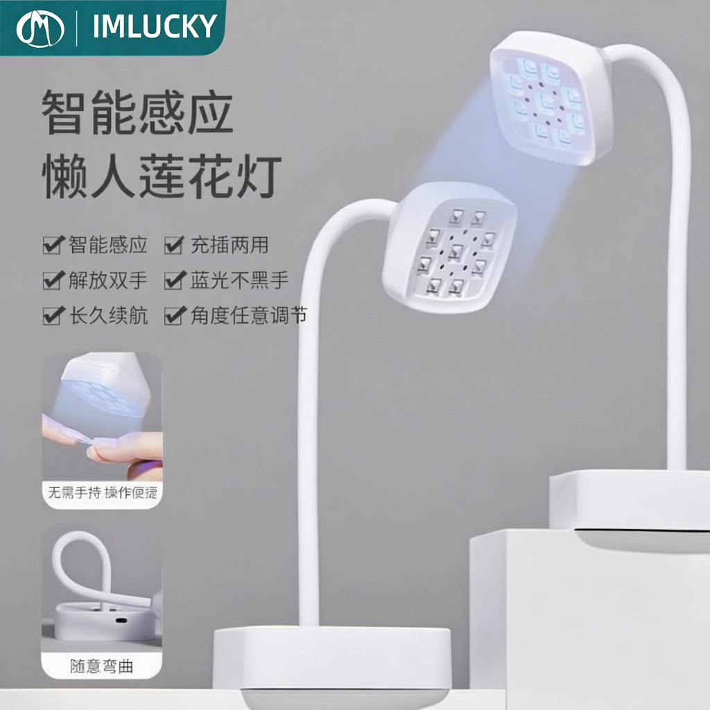 台式蓄电美甲莲花灯不黑手贴甲片速干感应烤灯指甲粘钻专用光疗灯
