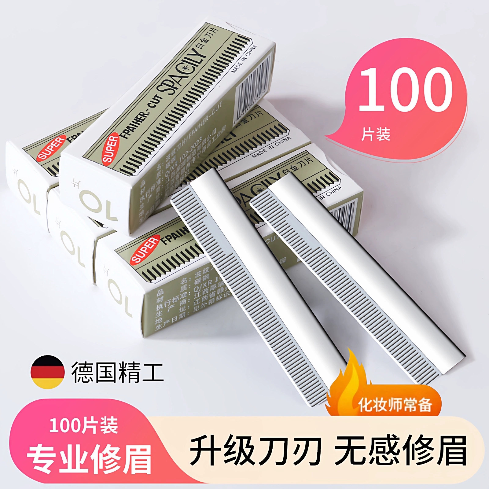 修眉刀片刮眉刀专业刮眉毛刀男女用套装初学者化妆师专用剃眉工具