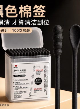 黑色棉签掏耳朵专用家用棉棒耳屎清理双头软杆日常清洁护理备用装