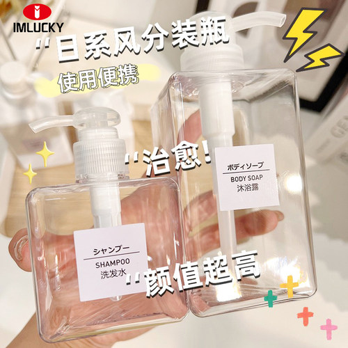 【日系风格】简约按压式分装瓶