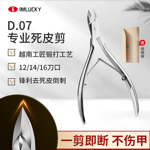 越南进口材质美甲店死皮剪套装