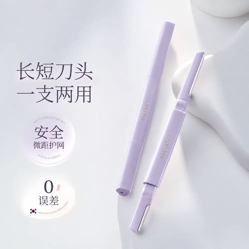 双头微距修眉刀女士专用新手刮眉防水锋利新手刮眉毛安全型刮眉刀