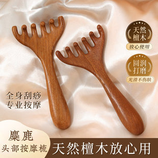 鹿角头皮按摩梳天然檀木按摩头皮经络梳子头部五爪经络按摩梳颈部